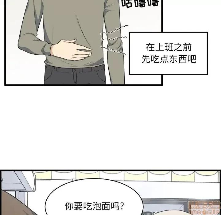 恶霸室友毋通来 恶霸室友毋通来 4 第80页