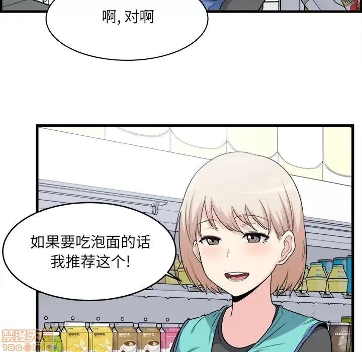 恶霸室友毋通来 恶霸室友毋通来 4 第82页