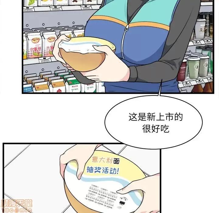 恶霸室友毋通来 恶霸室友毋通来 4 第83页
