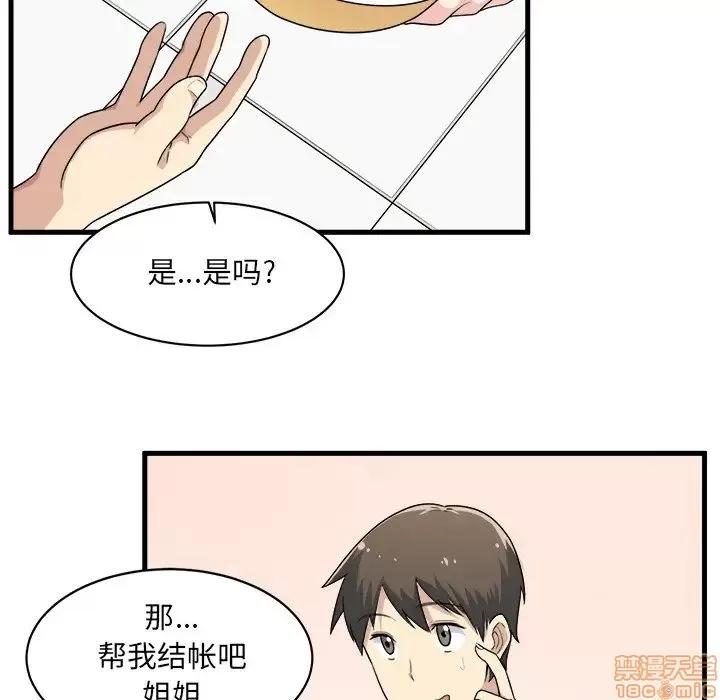 恶霸室友毋通来 恶霸室友毋通来 4 第84页