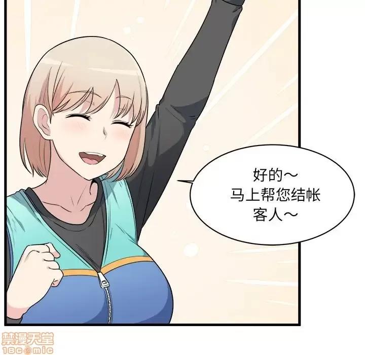 恶霸室友毋通来 恶霸室友毋通来 4 第86页