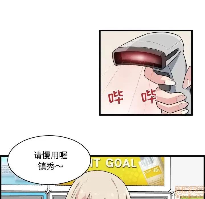 恶霸室友毋通来 恶霸室友毋通来 4 第87页