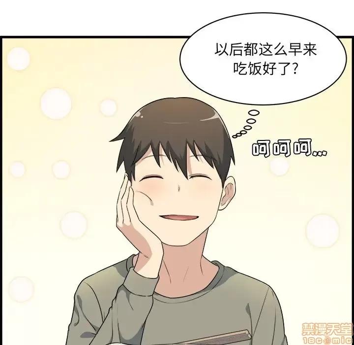 恶霸室友毋通来 恶霸室友毋通来 4 第89页