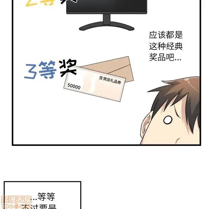 恶霸室友毋通来 恶霸室友毋通来 4 第93页
