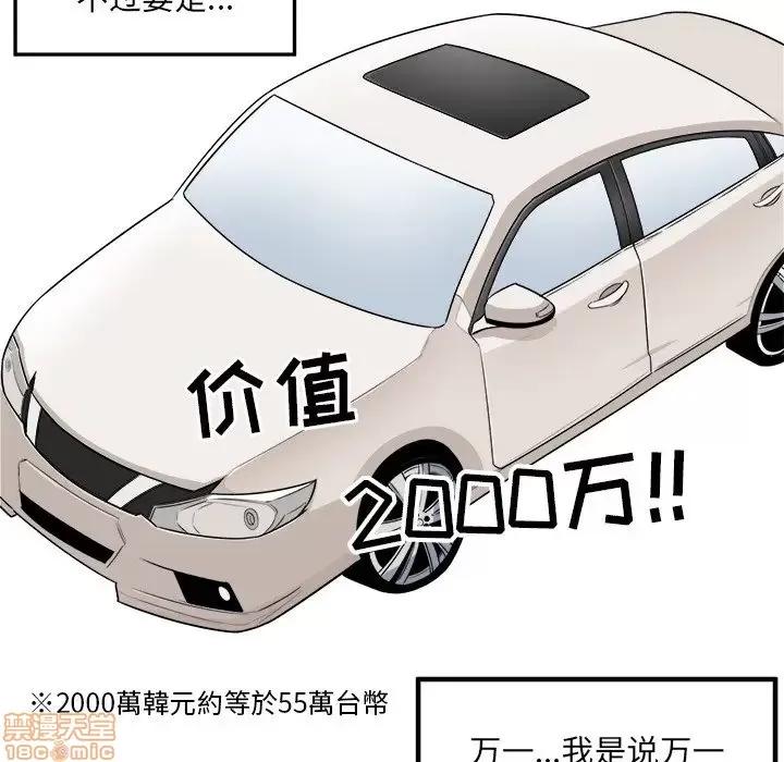 恶霸室友毋通来 恶霸室友毋通来 4 第94页