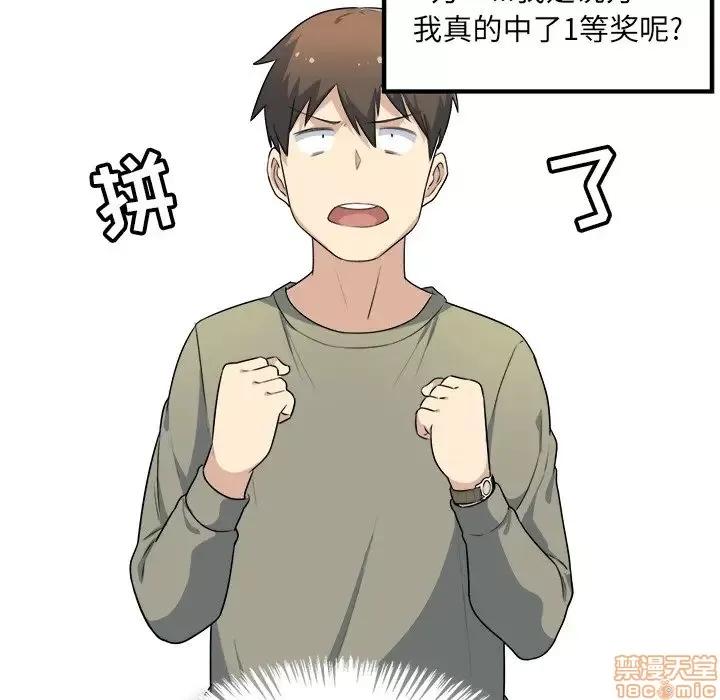 恶霸室友毋通来 恶霸室友毋通来 4 第95页