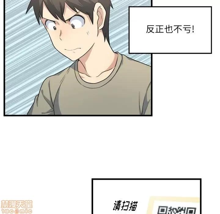 恶霸室友毋通来 恶霸室友毋通来 4 第97页