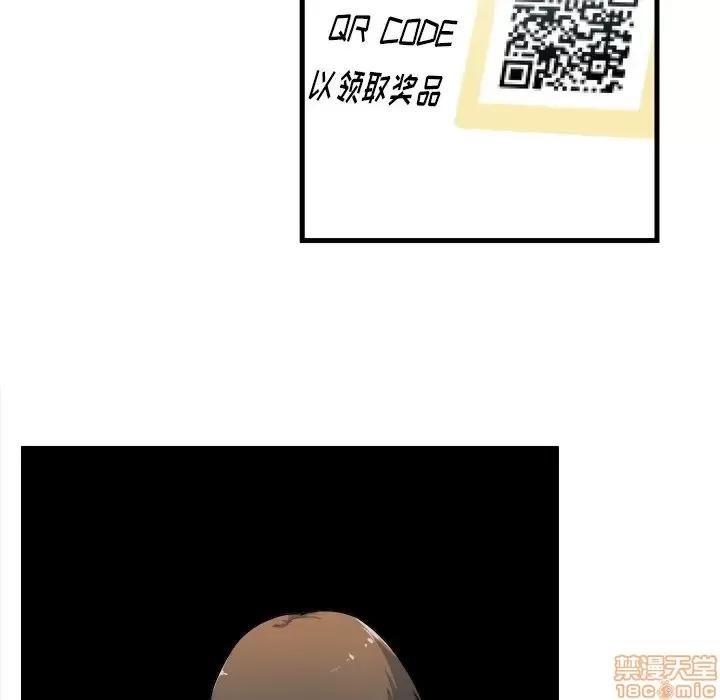 恶霸室友毋通来 恶霸室友毋通来 4 第98页