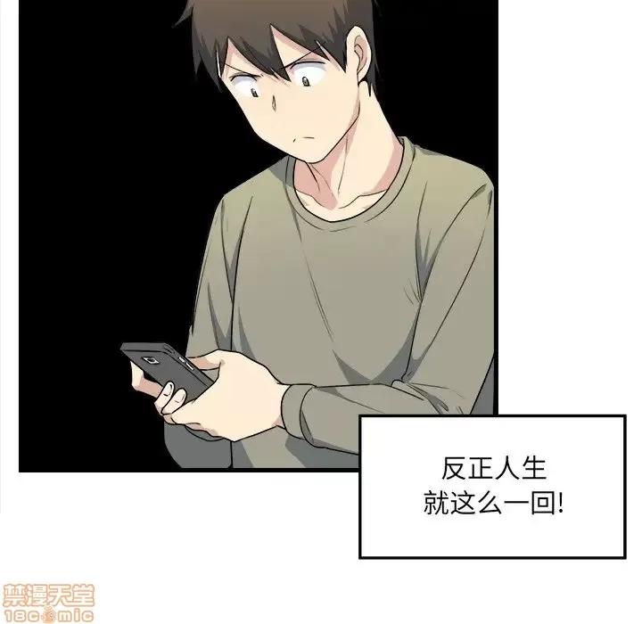 恶霸室友毋通来 恶霸室友毋通来 4 第99页