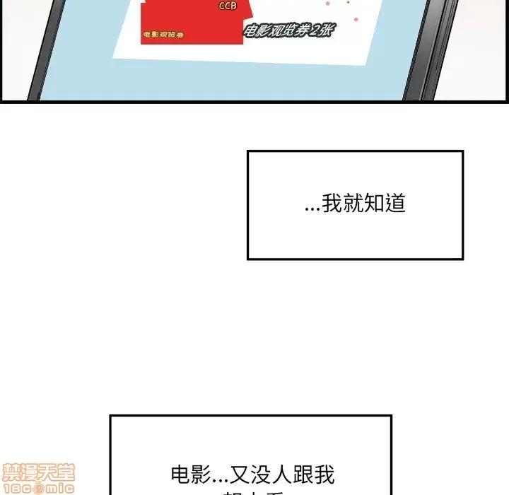 恶霸室友毋通来 恶霸室友毋通来 4 第102页