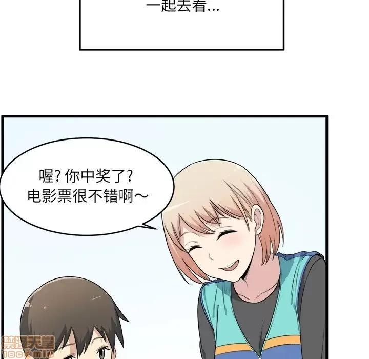 恶霸室友毋通来 恶霸室友毋通来 4 第103页