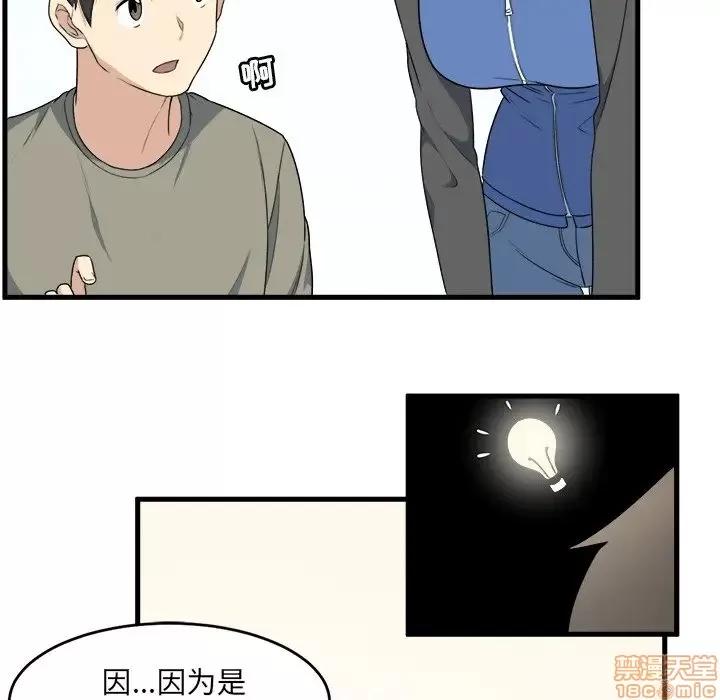 恶霸室友毋通来 恶霸室友毋通来 4 第104页