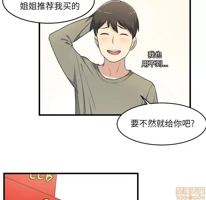 恶霸室友毋通来 恶霸室友毋通来 4 第105页