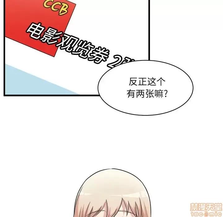 恶霸室友毋通来 恶霸室友毋通来 4 第106页