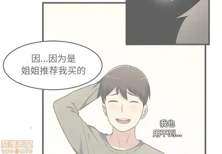 恶霸室友毋通来 恶霸室友毋通来 5 第3页