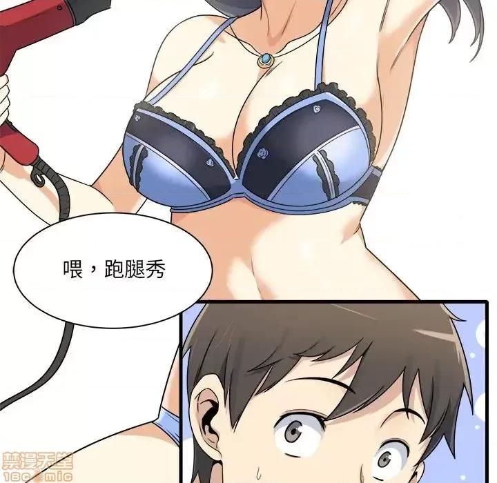 恶霸室友毋通来 恶霸室友毋通来 5 第10页