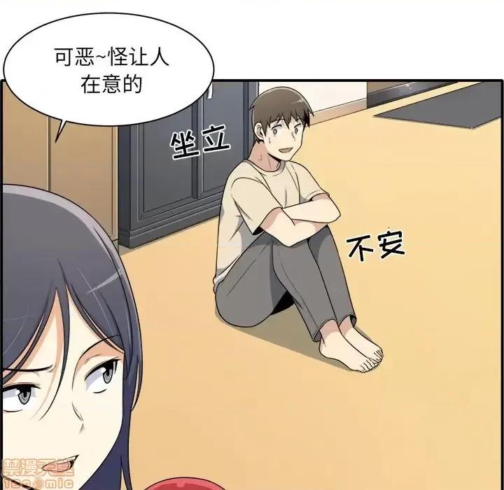 恶霸室友毋通来 恶霸室友毋通来 5 第13页