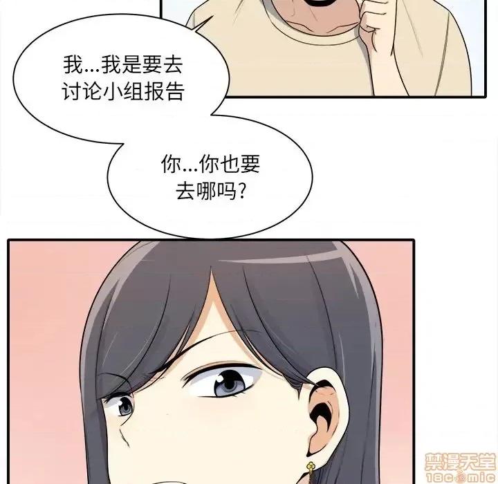 恶霸室友毋通来 恶霸室友毋通来 5 第15页