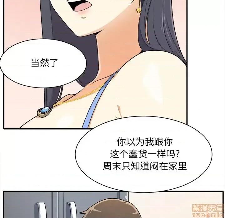 恶霸室友毋通来 恶霸室友毋通来 5 第16页