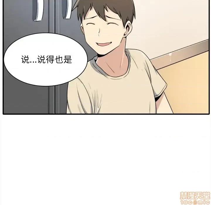 恶霸室友毋通来 恶霸室友毋通来 5 第17页