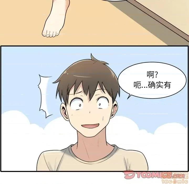 恶霸室友毋通来 恶霸室友毋通来 5 第20页