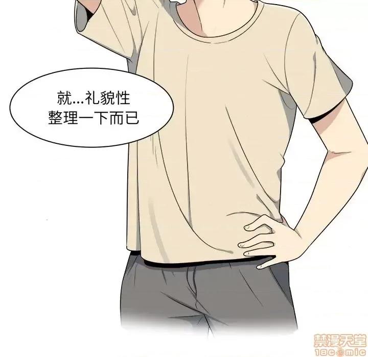 恶霸室友毋通来 恶霸室友毋通来 5 第24页