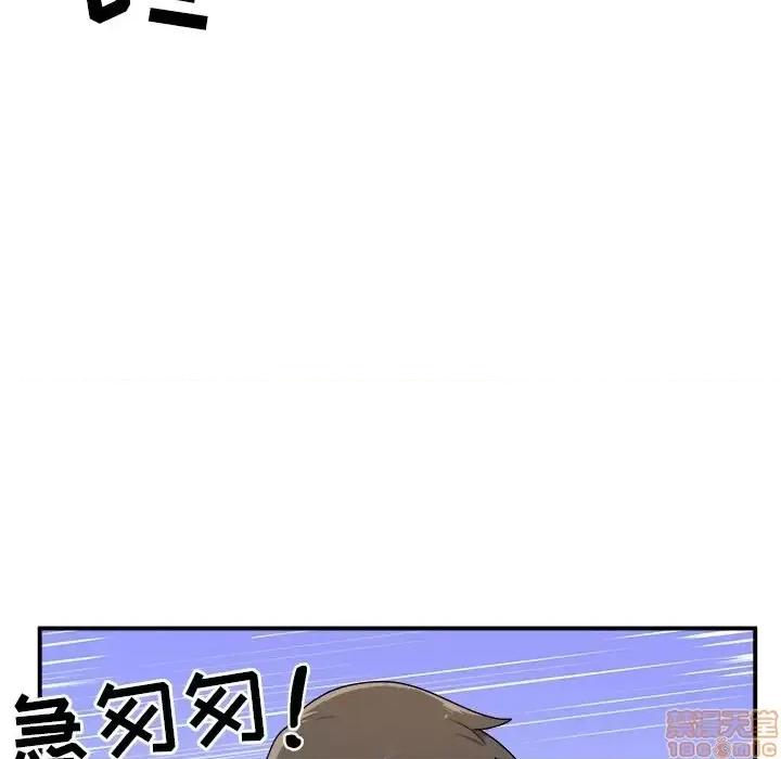 恶霸室友毋通来 恶霸室友毋通来 5 第29页