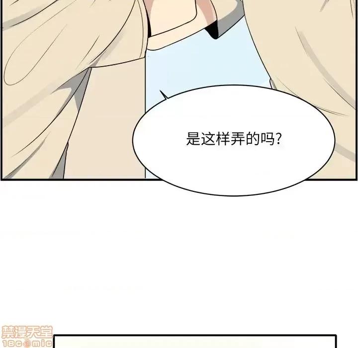 恶霸室友毋通来 恶霸室友毋通来 5 第33页