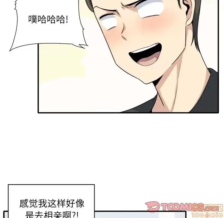 恶霸室友毋通来 恶霸室友毋通来 5 第38页