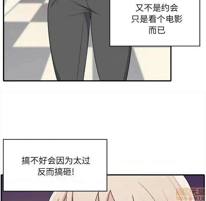 恶霸室友毋通来 恶霸室友毋通来 5 第40页