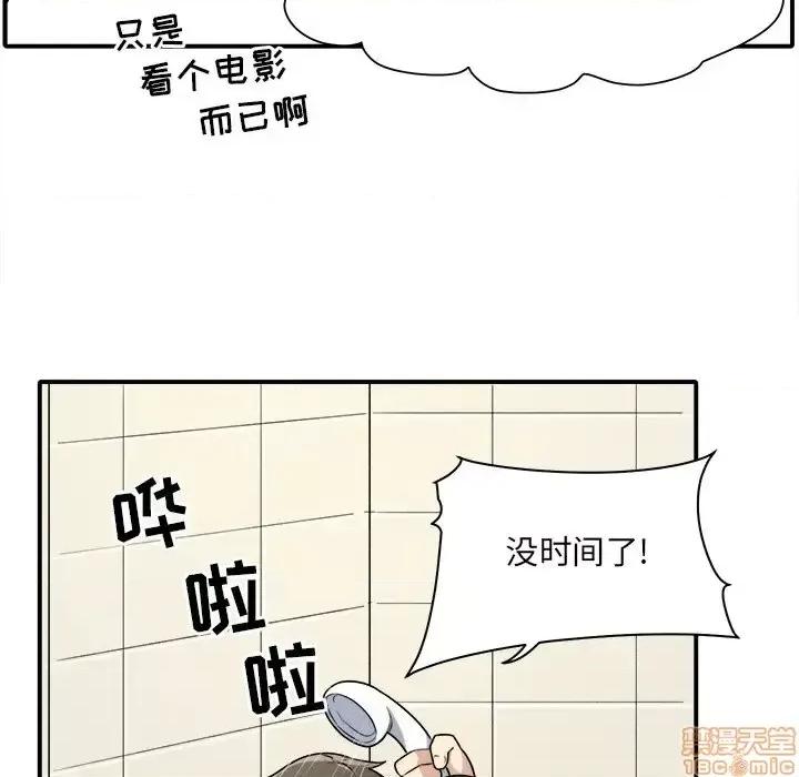 恶霸室友毋通来 恶霸室友毋通来 5 第42页