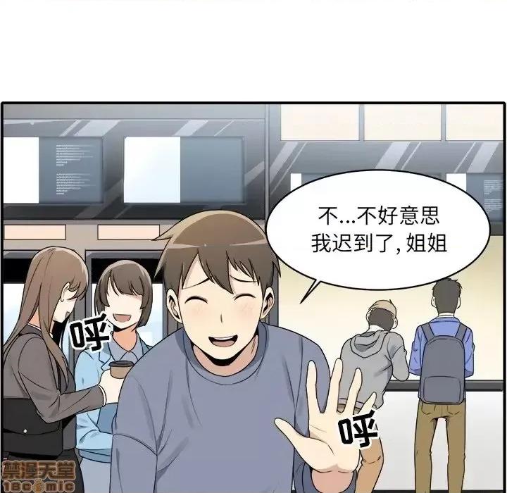恶霸室友毋通来 恶霸室友毋通来 5 第47页