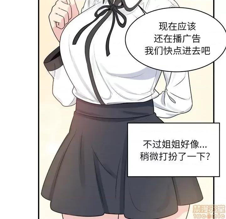 恶霸室友毋通来 恶霸室友毋通来 5 第52页