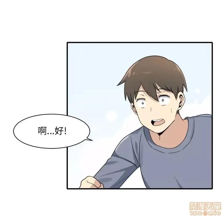 恶霸室友毋通来 恶霸室友毋通来 5 第57页
