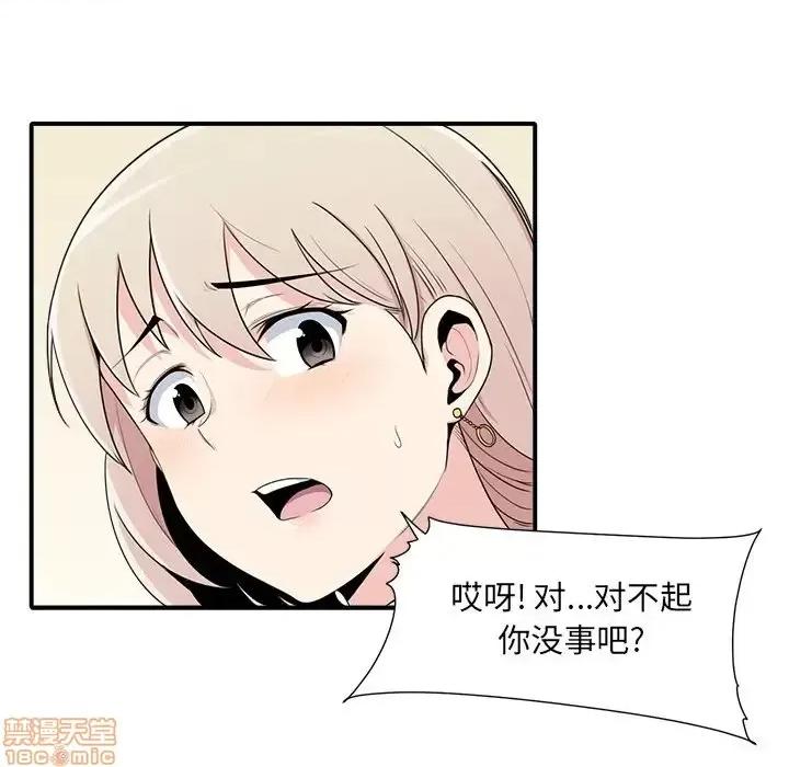 恶霸室友毋通来 恶霸室友毋通来 5 第66页