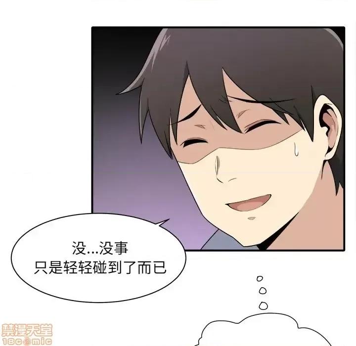 恶霸室友毋通来 恶霸室友毋通来 5 第67页
