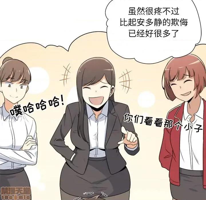 恶霸室友毋通来 恶霸室友毋通来 5 第68页