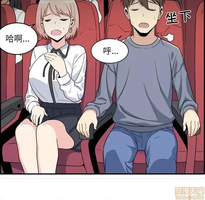 恶霸室友毋通来 恶霸室友毋通来 5 第73页