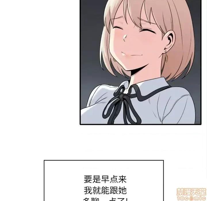 恶霸室友毋通来 恶霸室友毋通来 5 第75页