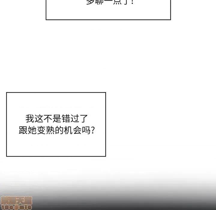 恶霸室友毋通来 恶霸室友毋通来 5 第76页