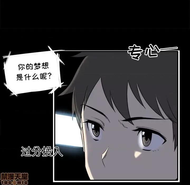 恶霸室友毋通来 恶霸室友毋通来 5 第80页