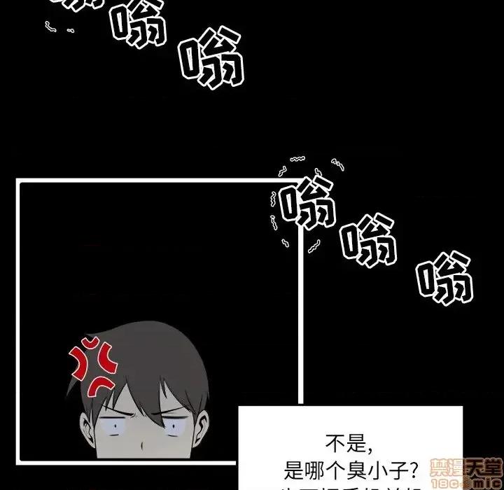 恶霸室友毋通来 恶霸室友毋通来 5 第82页