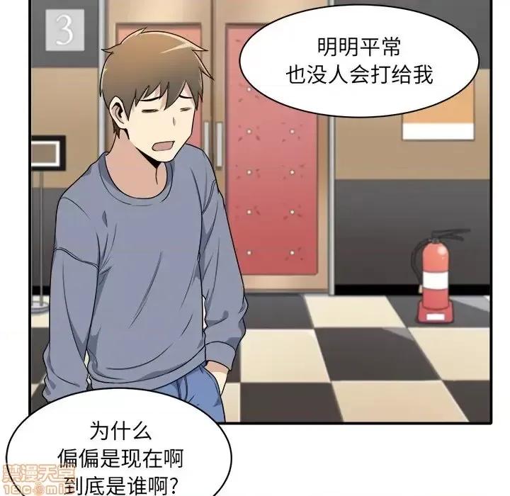 恶霸室友毋通来 恶霸室友毋通来 5 第87页
