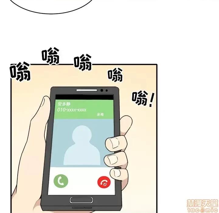 恶霸室友毋通来 恶霸室友毋通来 5 第88页