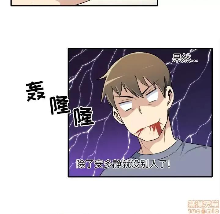 恶霸室友毋通来 恶霸室友毋通来 5 第89页