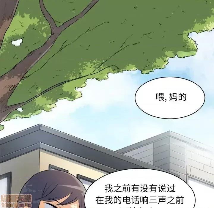恶霸室友毋通来 恶霸室友毋通来 5 第91页