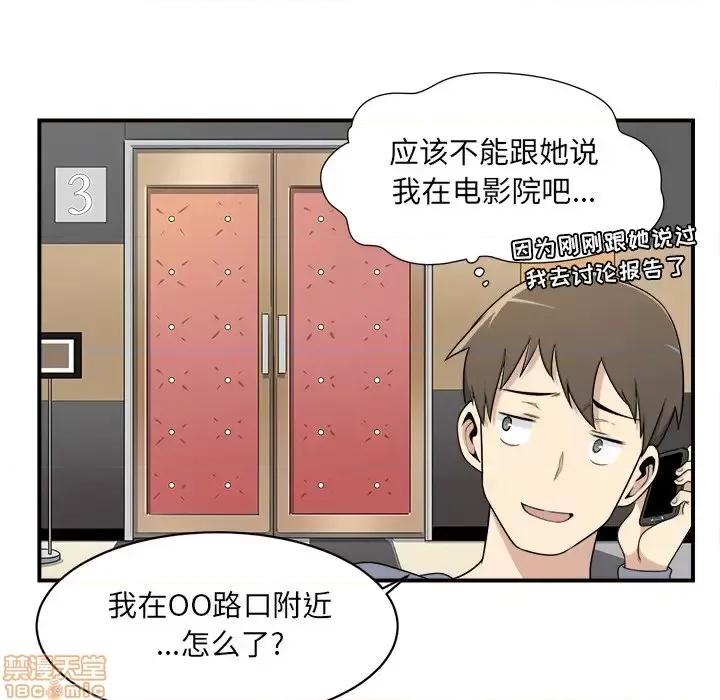 恶霸室友毋通来 恶霸室友毋通来 5 第94页