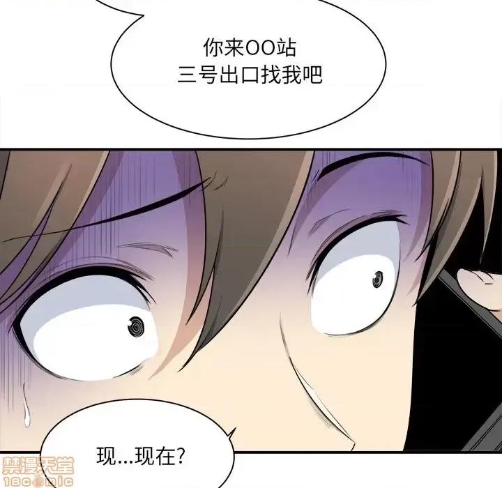 恶霸室友毋通来 恶霸室友毋通来 5 第96页