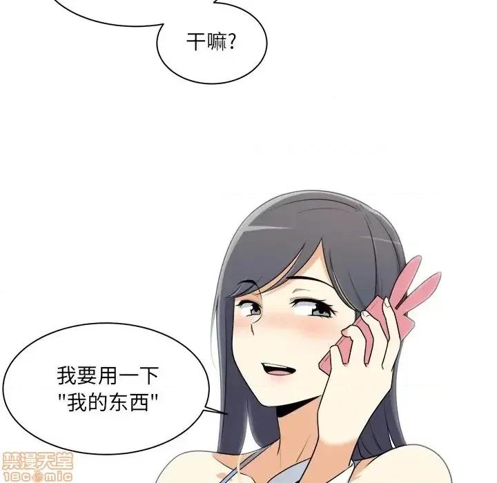 恶霸室友毋通来 恶霸室友毋通来 5 第97页