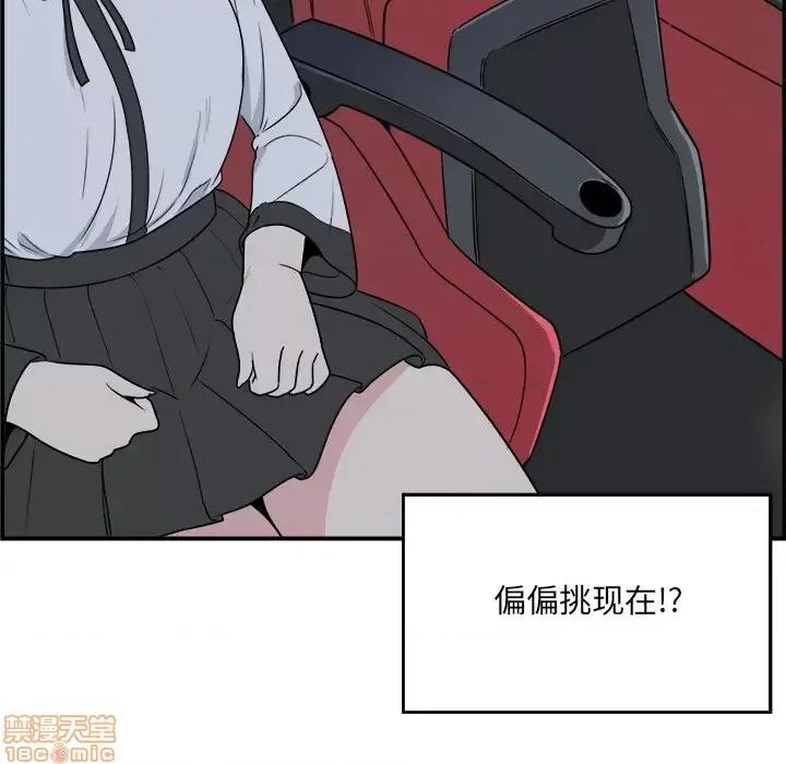 恶霸室友毋通来 恶霸室友毋通来 5 第101页